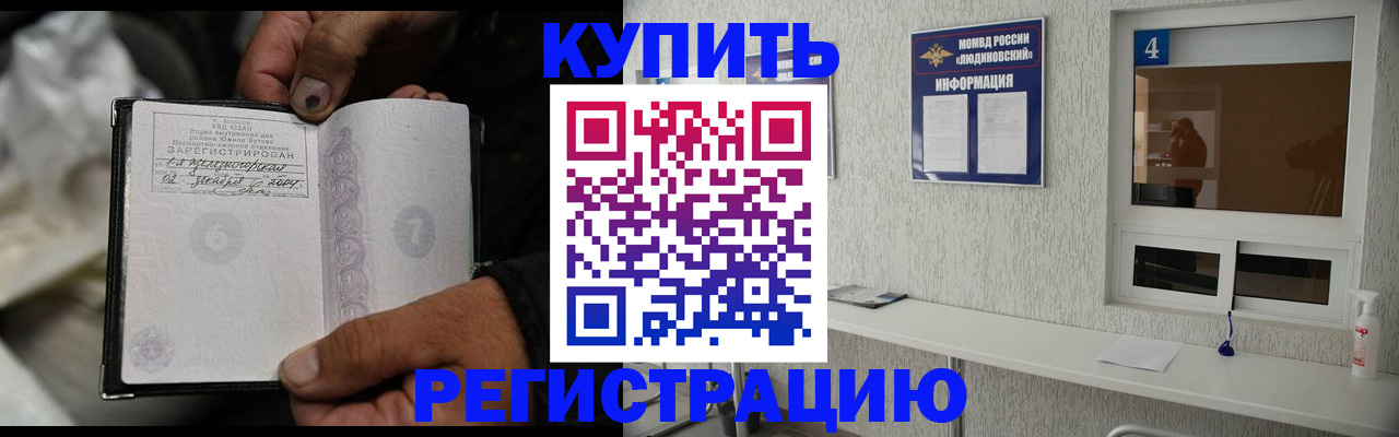 прописка для работы в Арсеньеве