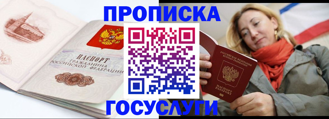 временная регистрация в квартире в Арсеньеве