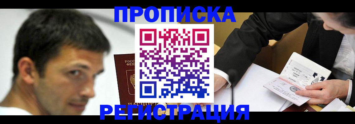 прописка иностранных граждан в Арсеньеве