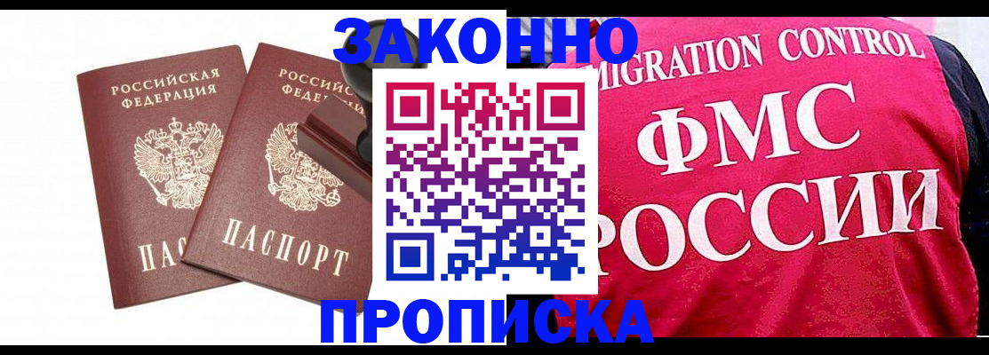 прописка в квартире в Арсеньеве